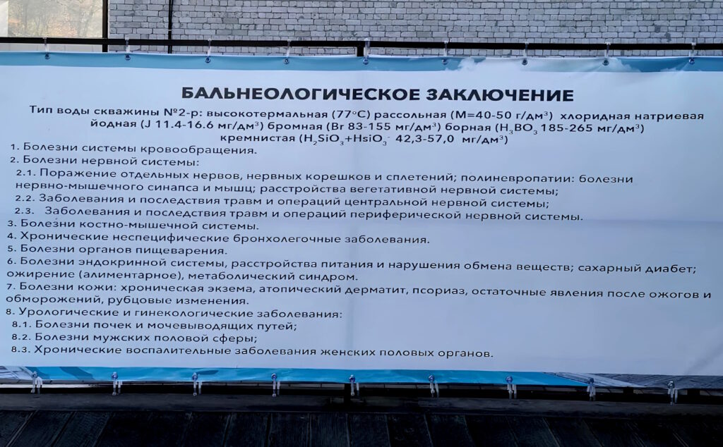 Особенности термальной воды термального источника Акватория